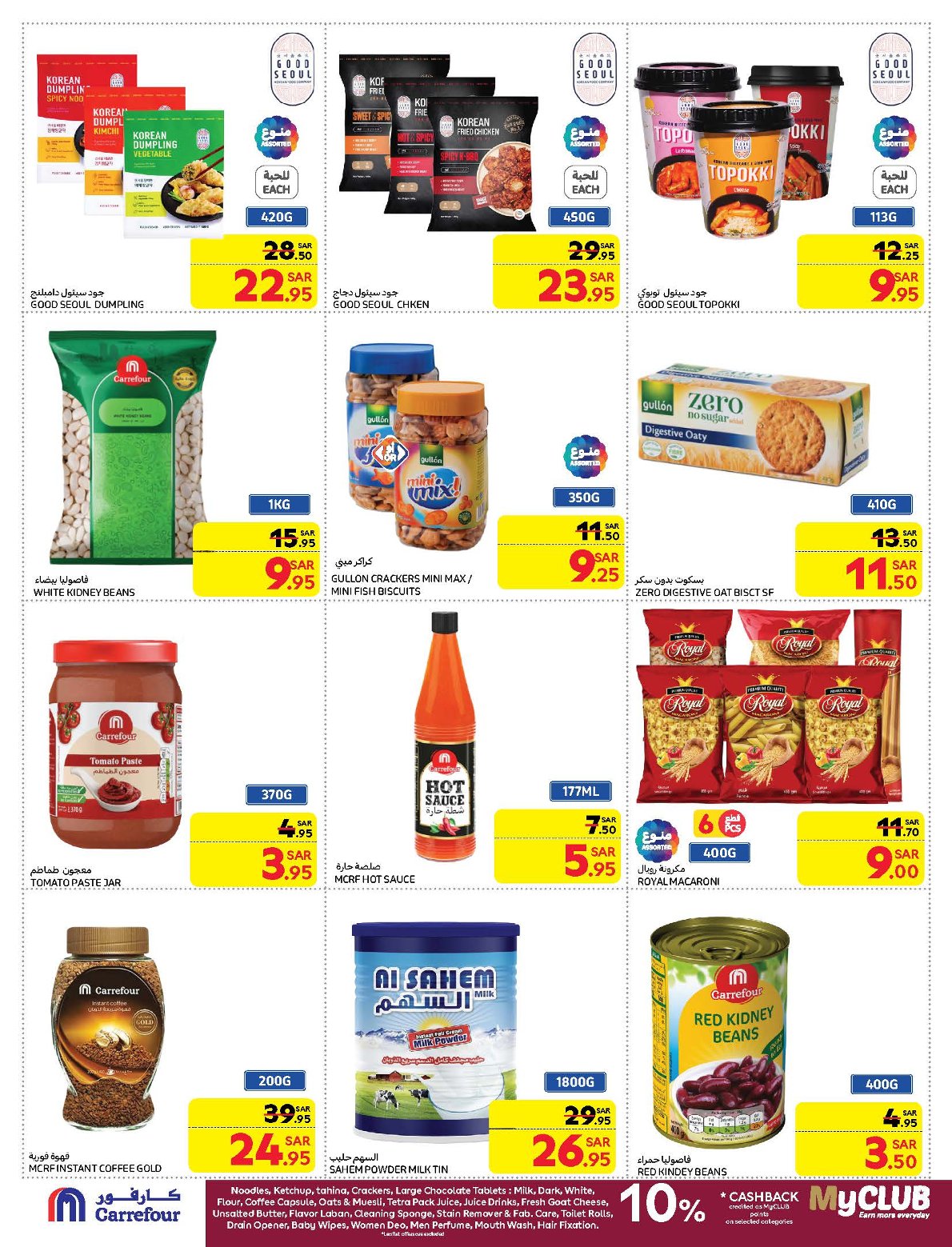 carrefour-saudi offers from 21jan to 28jan 2025 عروض كارفور السعودية من 21 يناير حتى 28 يناير 2025 صفحة رقم 34